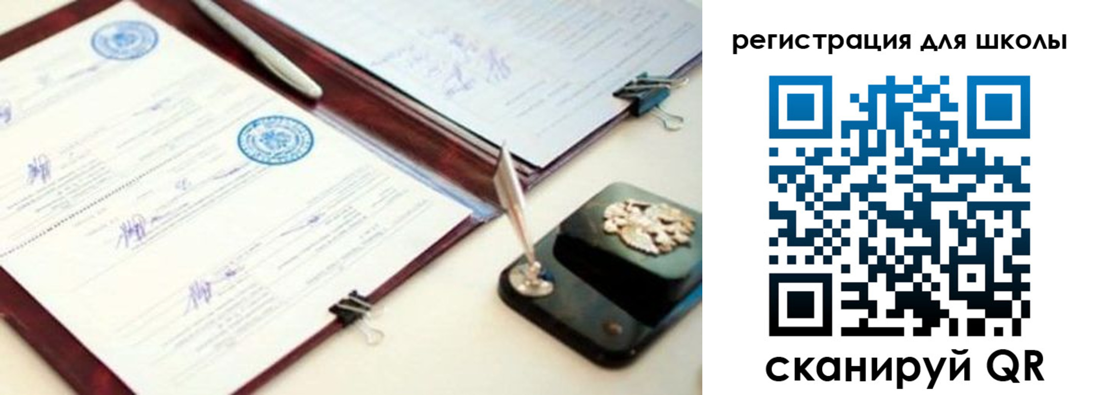 регистрация для школы в Мценске